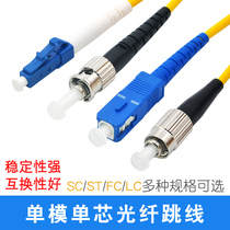 Fiber optic jumper ST FC SC LC single-mode single-core jumper extension connection fiber optic cable 1 2 3 5 10 m