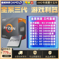 AMD Ryzen Ruilong 3100 3200G 3600 3400G 3500X 3700XT Boxed CPU processor