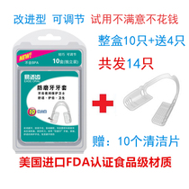 Adjustable size adult gnashing teeth at night to sleep anti-molar braces tooth guard artifact wear and sound-absorbing tooth pad correction