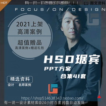 HSD Zhubin concept plan PPT collection