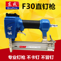 Dongcheng F30 air nail gun pneumatic straight nail grabbing steam exhaust air pump nail nailing machine woodworking decoration tool