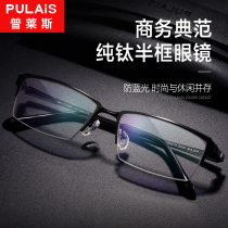 Price pure titanium eyeglass frame Mens ultra-light half frame can be equipped with lenses big face eye frame frame Business myopia mirror