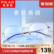 Price radiation protection Anti-fatigue blue light myopia makeup glasses Women can be equipped with a degree of eye protection eye frame Men tide