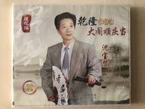 Lotus Flowers Fall:Qianlong You JiangnanMaking a Scene in Shunqing 2VCD Shen Baoxian