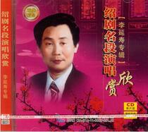 (Genuine) Shaoxing drama singing appreciation Li Yanshou album 1CD Shaoxing Starlight