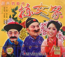 (Genuine) VCD Shaoxing parrot song play: pick son-in-law (2 discs) Song Xiaoqing Zhao Xiaoying Shao Hongtao