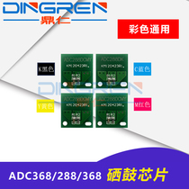 Applicable to Aurora ADC288 toner cartridge ADC368 288 368 developing chip color black