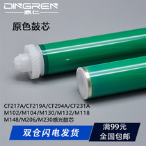 The application of HP19A 17A 31A 94A drum HP CF217 CF219 CF294 CF231 M102 M104 M13
