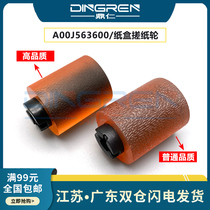 Suitable for Aurora AD288 Paper roll wheel AD 288 289 368 258 358 369 429 Tray paper roll wheel Holster paper feed wheel