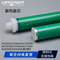 The application of HP32A drum HP CF232A CF234A hp203 M227 M206 M230 M227FDN M227
