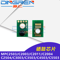 The application of Ricoh C2503 compact chip MP C2503 C2003 C2011 C2004 C2504 C3003 C3503
