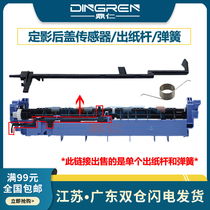 Suitable for Lenovo LJ2405 2455 2605D 2650 2655 Paper rod 7405 7605 7615 7455 7655 7655 7655 7655 7655 7655 7655 7655 7655 7655 7655 7655 7655 7655