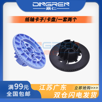 New suitable for HP HP 500 510 800 1050C 1055CM PLUS plotter Web shaft Chuck paper rod gear paper output