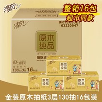 Qingfeng paper gold log 3 layers 130 drawing napkins office toilet paper facial tissues home affordable packing