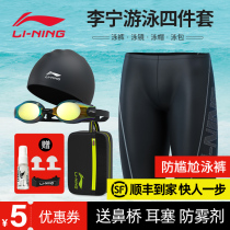 Li Ning swimming equipment swimming trunks mens flat corner five mens swimsuit swimming goggles swimming cap set professional swimming set