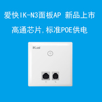 IK-N3 Panel AP 86 type in-wall WiFi Hotel villa wireless coverage POE power supply AC management