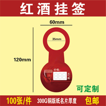  Spot red wine listing Red wine price tag Hanging tag tag printing commodity label price tag can be customized