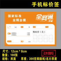 Price Label Price Plate All Netcom Three Netcom Mobile Phone Price Label Unicom Mobile Telecom Price 12X8cm