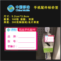 Mobile phone price tag China mobile price brand accessories price sign paper price tag 5 2cmX3 8cm