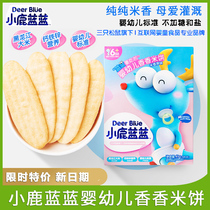 Fawn Blue Infant Rice Cake 41g No Added Baby Food Complementary Tooth 6 Month Biscuit Children Snacks