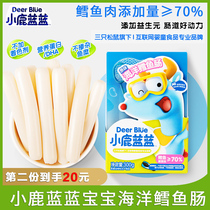 Fawn blue cod intestines 300g fish intestines baby snacks children deep sea fish sausage nutrition for infants and young children
