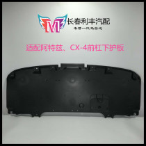 Suitable for Mazda Atez front bumper lower guard cx-4 car bottom guard plastic plate CX4 water tank lower guard