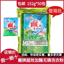 Carved brand washing powder 152g super-effective enzyme non-phosphorus washing powder small packaging batch hair bag portable washing powder