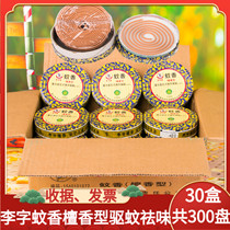 Li word brand mosquito incense sandalwood type 30 boxes hotel sanitary incense mosquito repellent plum sandalwood deodorant line incense plate incense