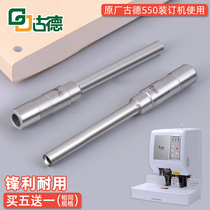 Goode S50 financial accounting voucher binding machine hollow drill drill bit puncher binding cutter head original consumables accessories hollow drill for punching machine