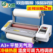 Goode 093T laminating machine A3 electric small automatic thermal mounting photo cold mounting KT plate packaging box cold laminating film UV advertising automatic photo adhesive A4 double-sided photo aluminum plate cover laminating film