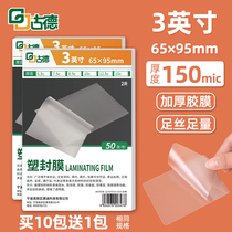 Goode 3 inch card protective film 15C silk thick leaf plant transparent plastic film photo over plastic film driver's license heat sealing film photo quiet book making plastic sealing paper film self-sealing heat shrinkable film bag