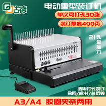 Good rubber ring clamp strip electric binding machine office EB-30 automatic 10-hole clamp binding 21 hole rubber ring punching automatic punching machine ticket hot melt voucher binding machine bid book punching machine