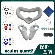 Suitable for oculus quest2 eye mask Silicone mask quest second generation handle protection set quest2 accessories