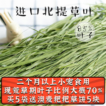 Imported 5A North Tiiti Moshe grass leaf 400g barren grass period 70% Leaf rabbit guinea pig Dutch pig dragon cat staple grass