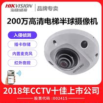 SeaConway view 2 million Elevator Special recording Audio Hemisphere Network Camera DS-2CD3526FWDV2-IS
