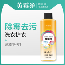  Yellow mildew removal yellow stain removal mildew removal mildew removal cleaning detergent fragrance long-lasting fragrance machine wash special stubborn stain removal