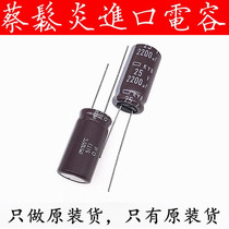 Japanese chemical imported electrolytic capacitor 25v2200uf 12 5*25 black King Kong capacitor KYA upgraded version