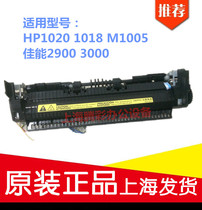 Applicable HP HP1020 1018 M1005 hp1010 canon 2900 3000 heats the fixing Assembly