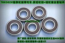 TRK502X spoke wheel version of motorcycle hub bearing: front and rear wheel bearing chain wheel seat bearing water seal oil seal