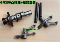 GN250 motorcycle camshaft combination: Rocker arm rocker arm shaft limit card sealant cover
