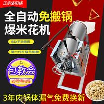 Fully automatic pot-free old popcorn machine three catties and five catties electric popcorn machine puffing machine grain amplifier