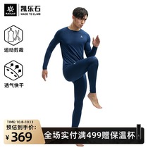 Kaillestone quick-drying underwear mens sports bottomed clothes hiking climbing breathable sweat stretch underwear set