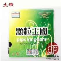 hotop Dawei 388D-1 Granular Kingdom 388D1 long adhesive single rubber long adhesive rubber high adhesive