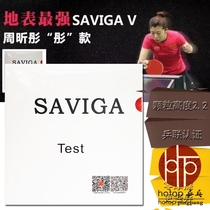 hotop Saviga Savika table tennis rubber professional version cured long rubber light competition type