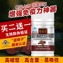Ganoderma lucidum spore powder capsule enhance elderly immunity of sporoderm-broken spores of Ganoderma lucidum pao zi fen non-Tong Ren Tang Changbai Mountain