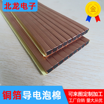 Conductive foam copper foil foil foam strip EMI shielding strip conductive cotton compression filling shock absorption processing customization