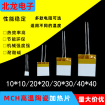 Ceramic heating sheet 12 * 12 22 * 22 35 * 35mm 110220 V Industry grade MCH ceramic heating sheet