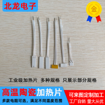 High temperature ceramic heating sheet 5*5 7 10 15 18 19mm industrial MCH alumina heating sheet heating plate