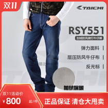 Special offer RS ​​TAICHI RSY551 motorcycle autumn and winter windproof and warm plus velvet denim riding pants for men and women