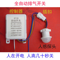Automatic ventilation switch Induction switch Smart switch People keep turning on the electricity